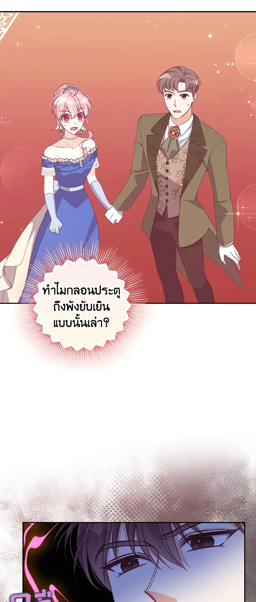 The Precious Sister of The Villainous ตอนที่ 78 หน้า 2