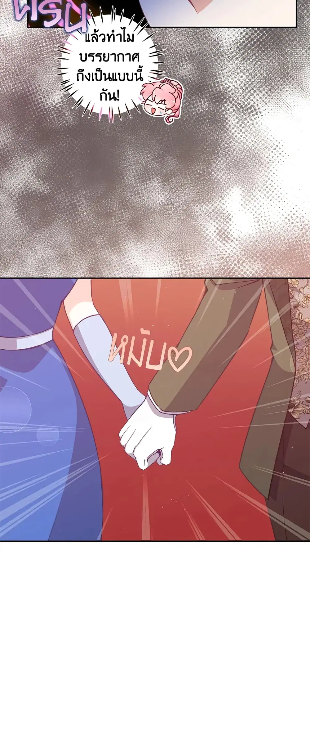 The Precious Sister of The Villainous ตอนที่ 78 หน้า 3