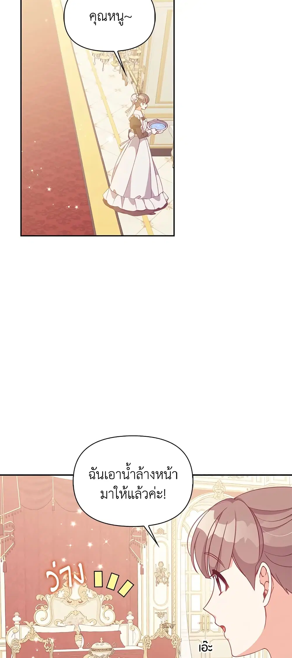 The Precious Sister of The Villainous ตอนที่ 79 หน้า 2
