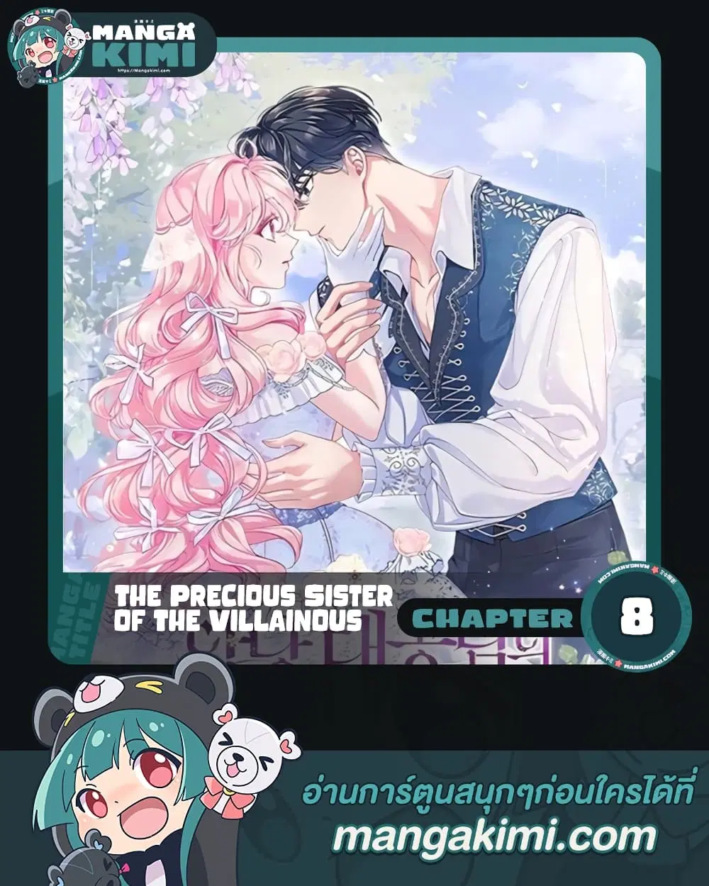The Precious Sister of The Villainous ตอนที่ 8 หน้า 1