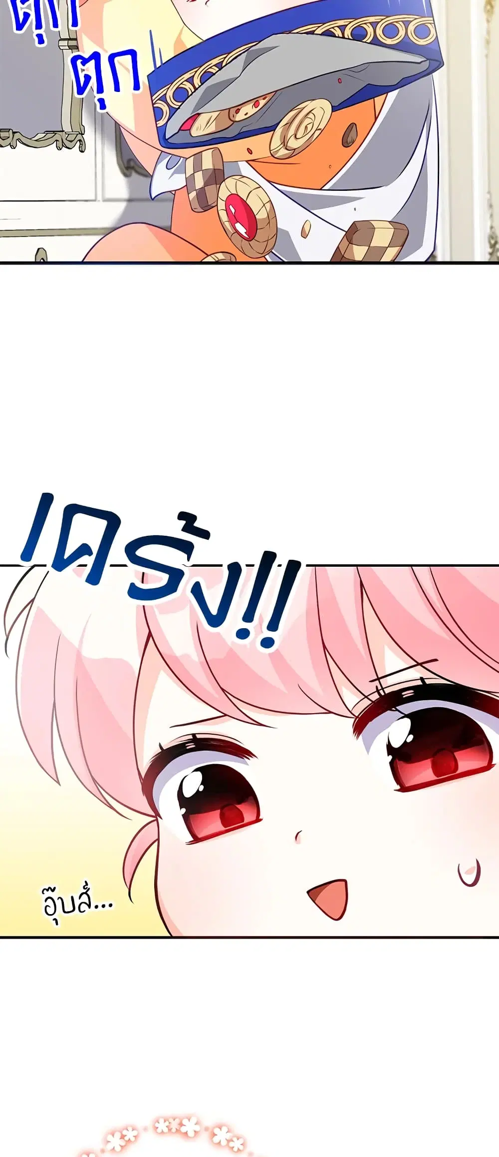 The Precious Sister of The Villainous ตอนที่ 8 หน้า 2