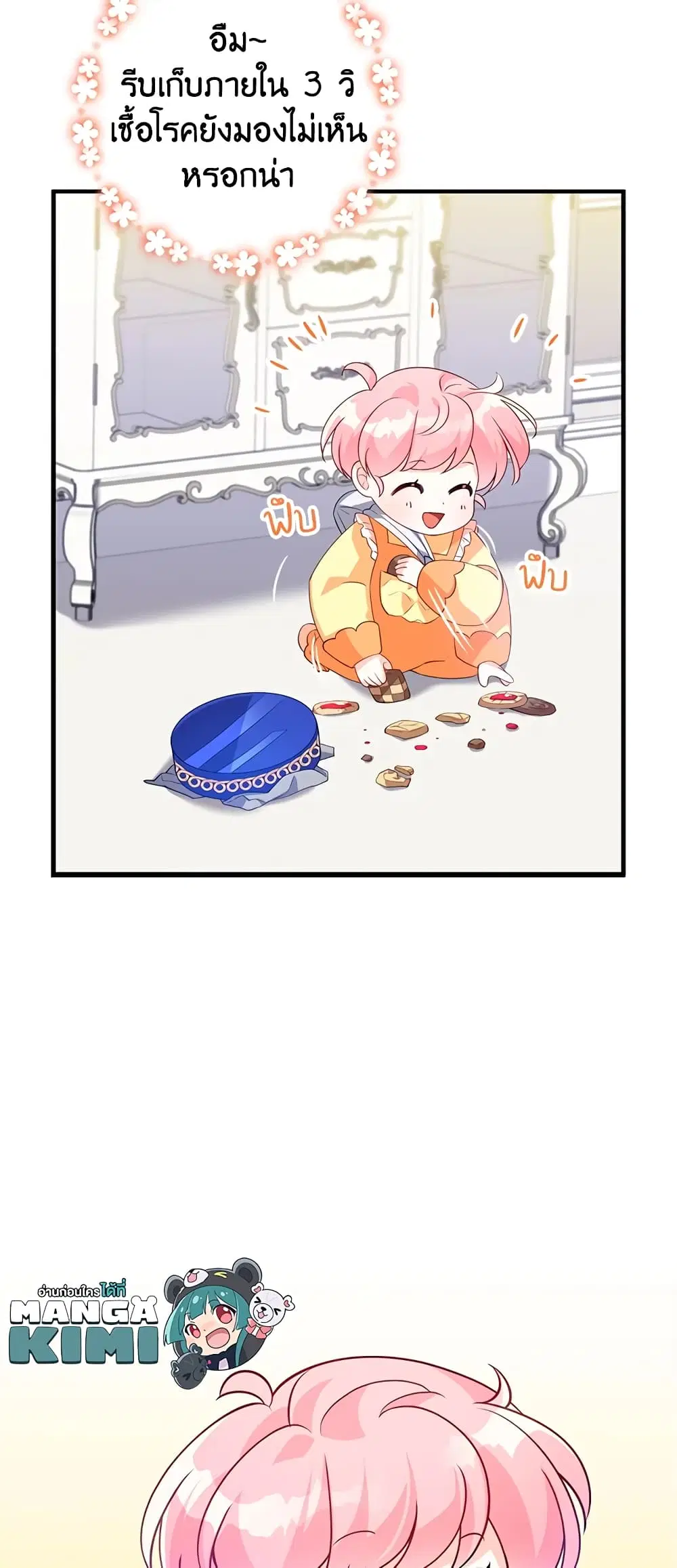 The Precious Sister of The Villainous ตอนที่ 8 หน้า 3