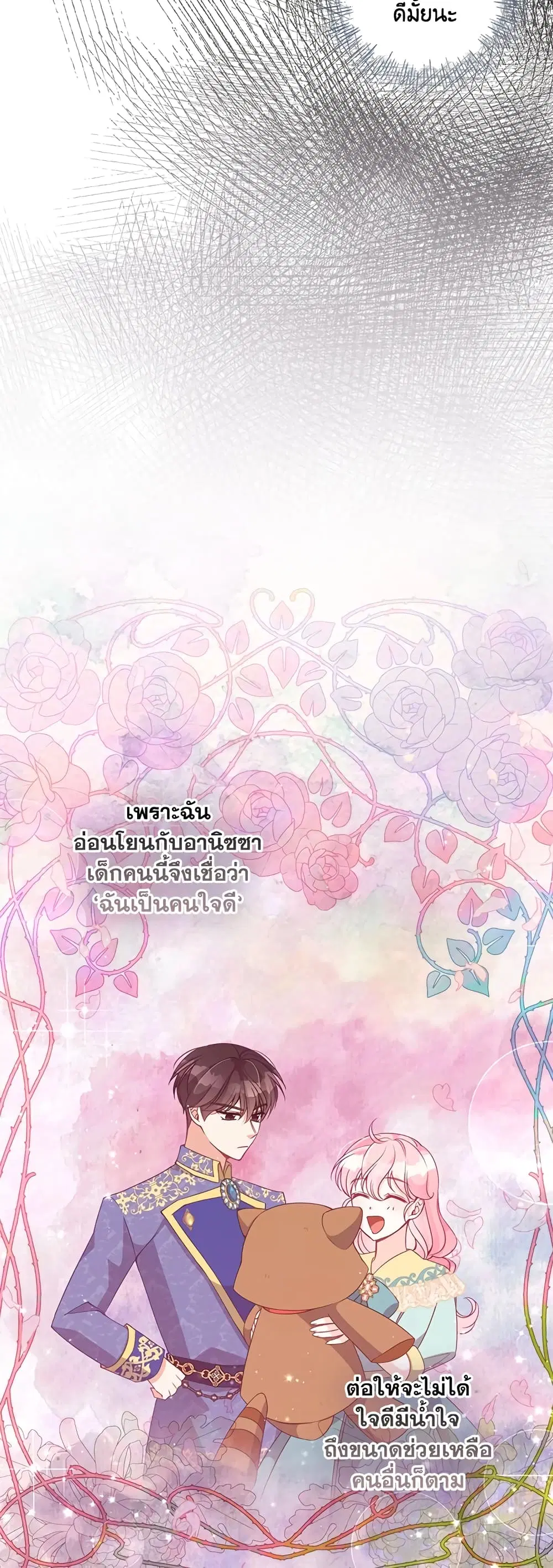 The Precious Sister of The Villainous ตอนที่ 80 หน้า 2