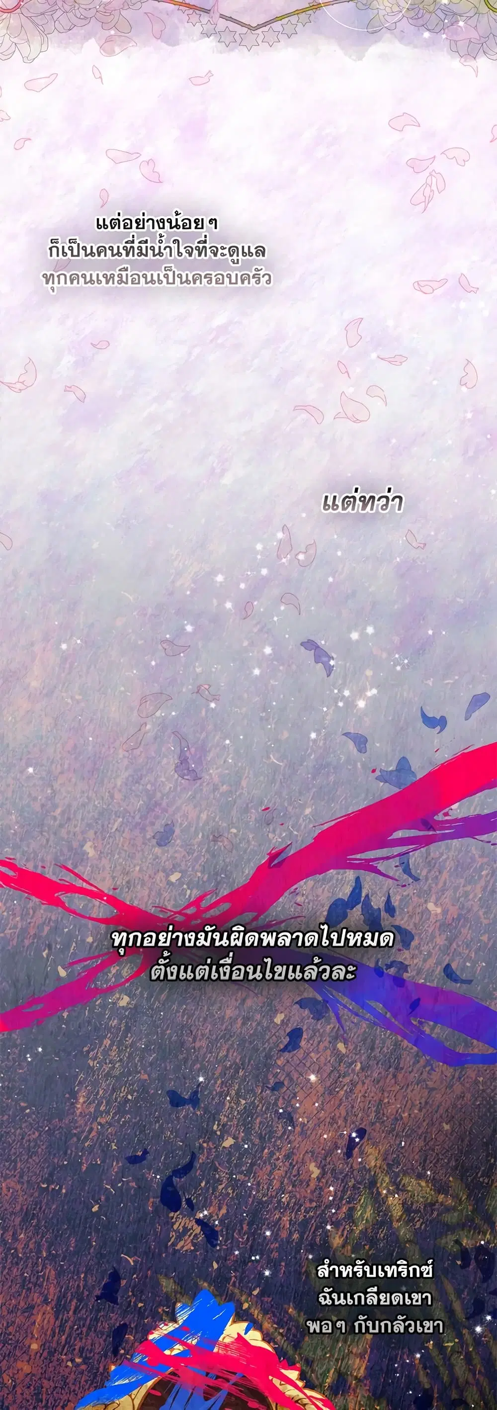 The Precious Sister of The Villainous ตอนที่ 80 หน้า 3