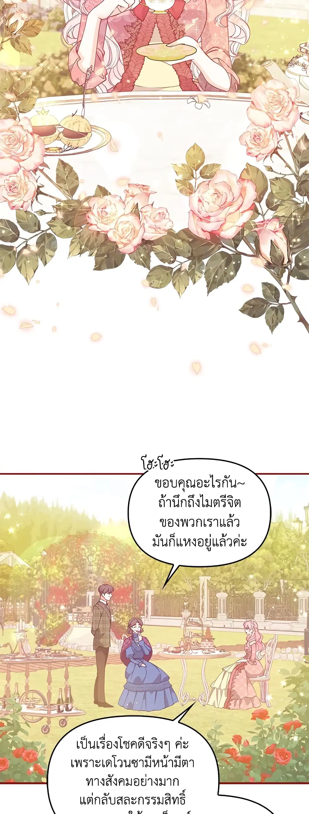 The Precious Sister of The Villainous ตอนที่ 81 หน้า 2
