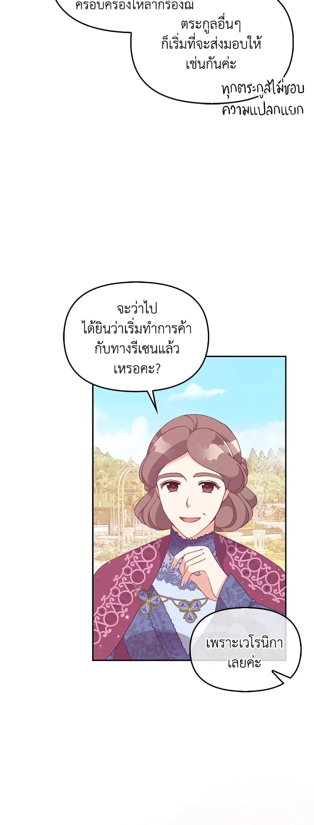 The Precious Sister of The Villainous ตอนที่ 81 หน้า 3