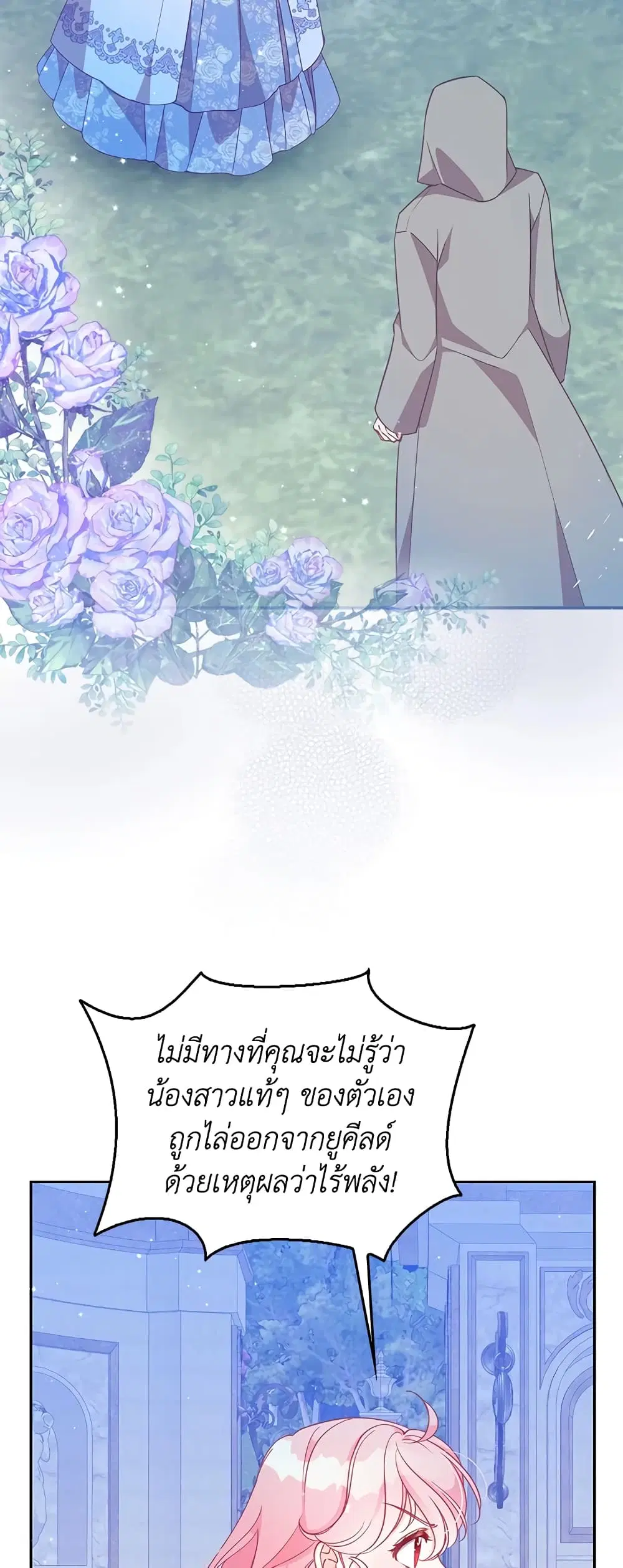 The Precious Sister of The Villainous ตอนที่ 82 หน้า 3
