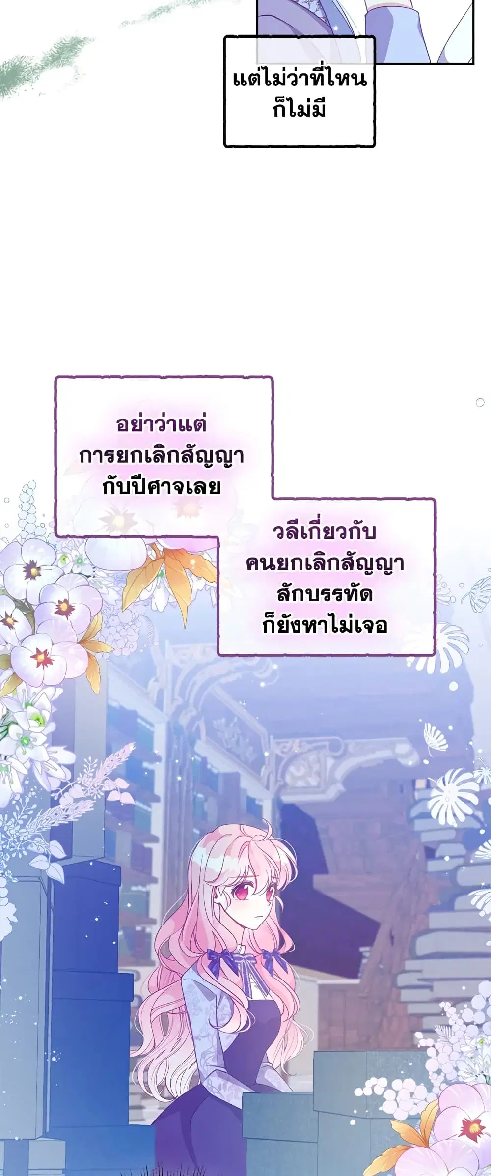 The Precious Sister of The Villainous ตอนที่ 84 หน้า 2