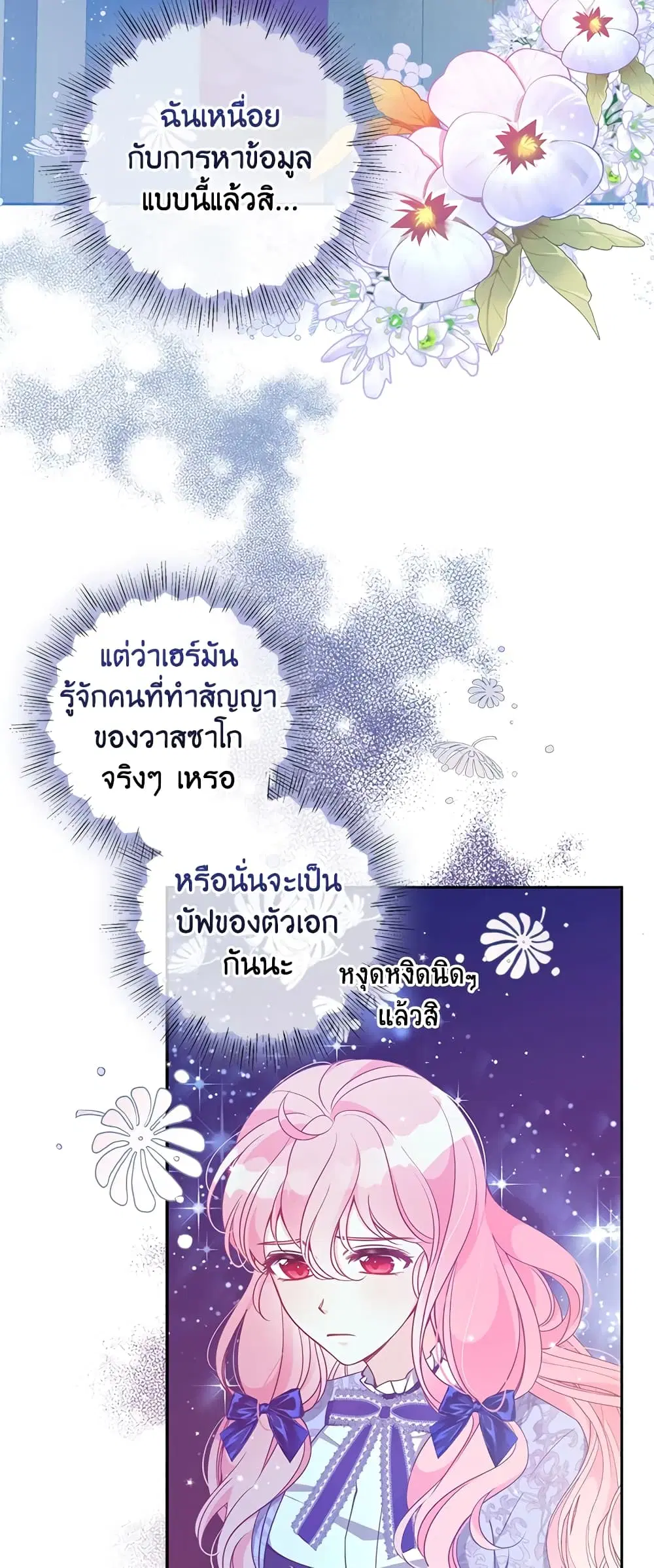 The Precious Sister of The Villainous ตอนที่ 84 หน้า 3