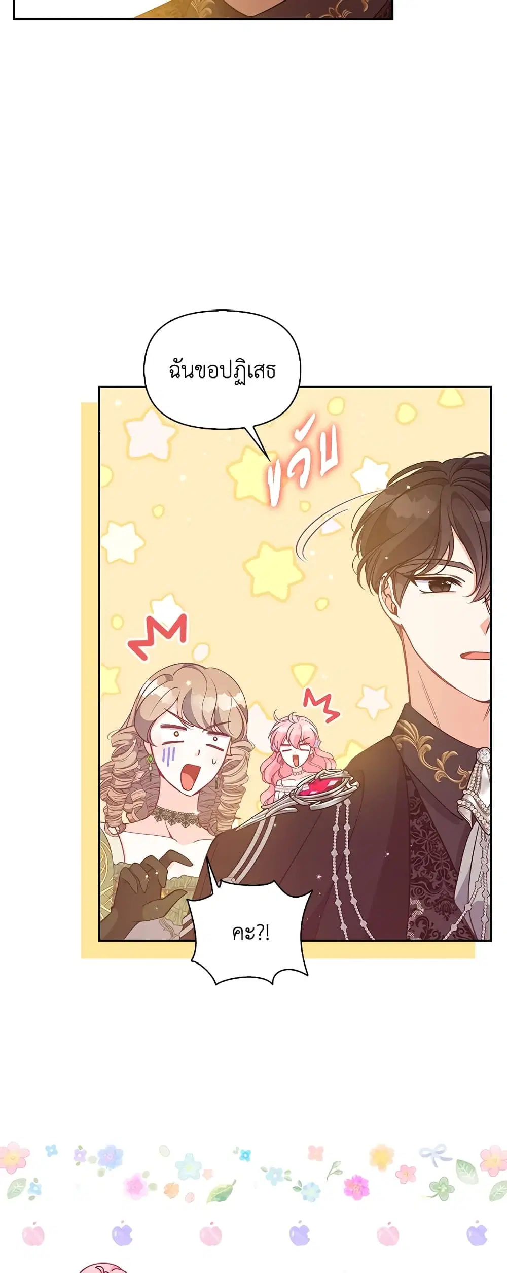 The Precious Sister of The Villainous ตอนที่ 85 หน้า 3