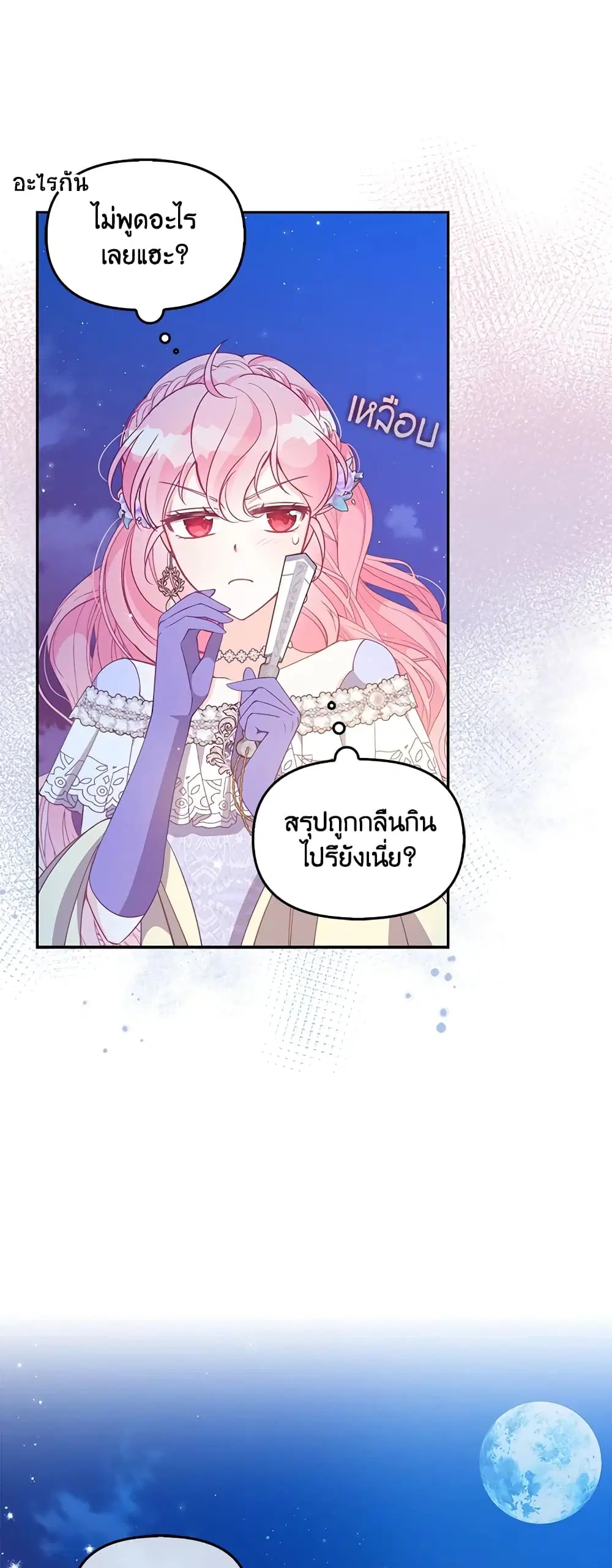 The Precious Sister of The Villainous ตอนที่ 86 หน้า 2