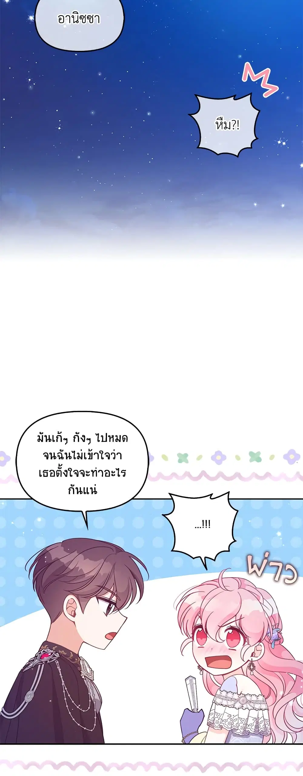 The Precious Sister of The Villainous ตอนที่ 86 หน้า 3