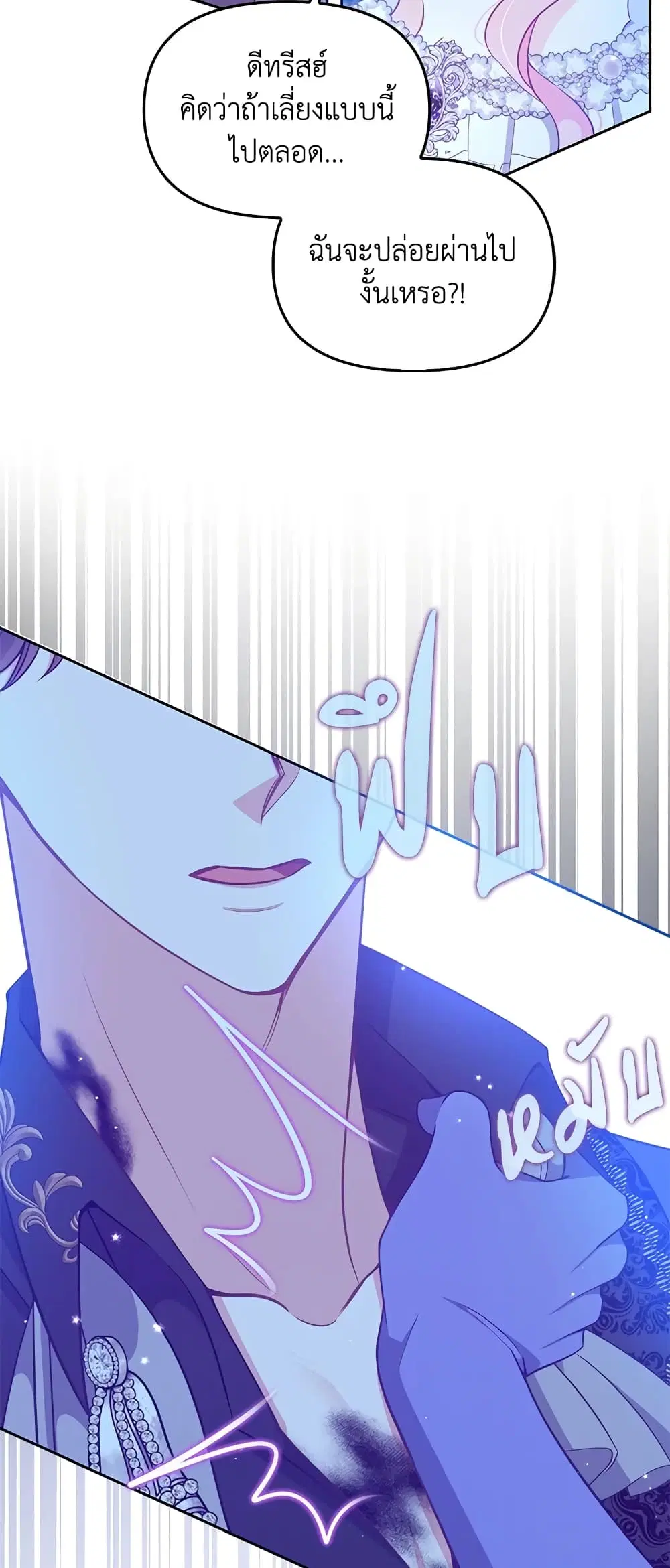 The Precious Sister of The Villainous ตอนที่ 87 หน้า 2