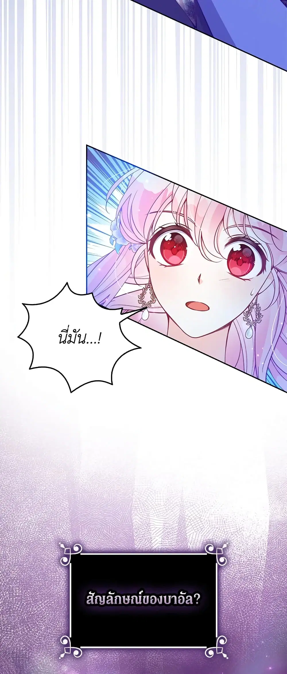 The Precious Sister of The Villainous ตอนที่ 87 หน้า 3