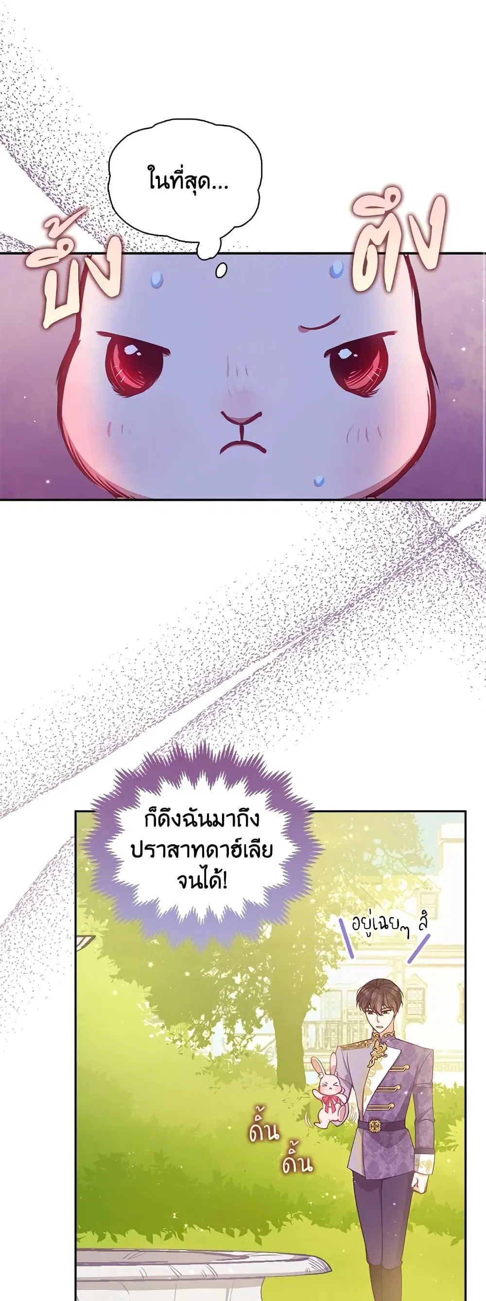 The Precious Sister of The Villainous ตอนที่ 88 หน้า 2