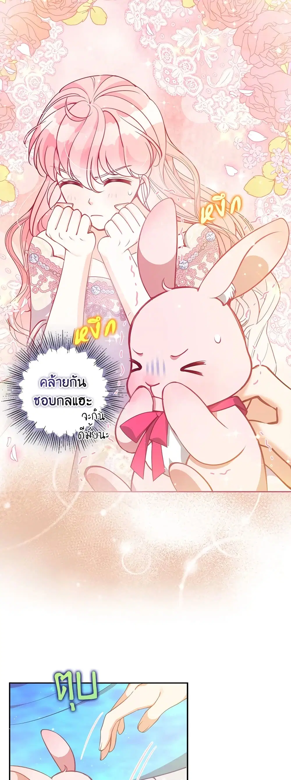 The Precious Sister of The Villainous ตอนที่ 88 หน้า 3