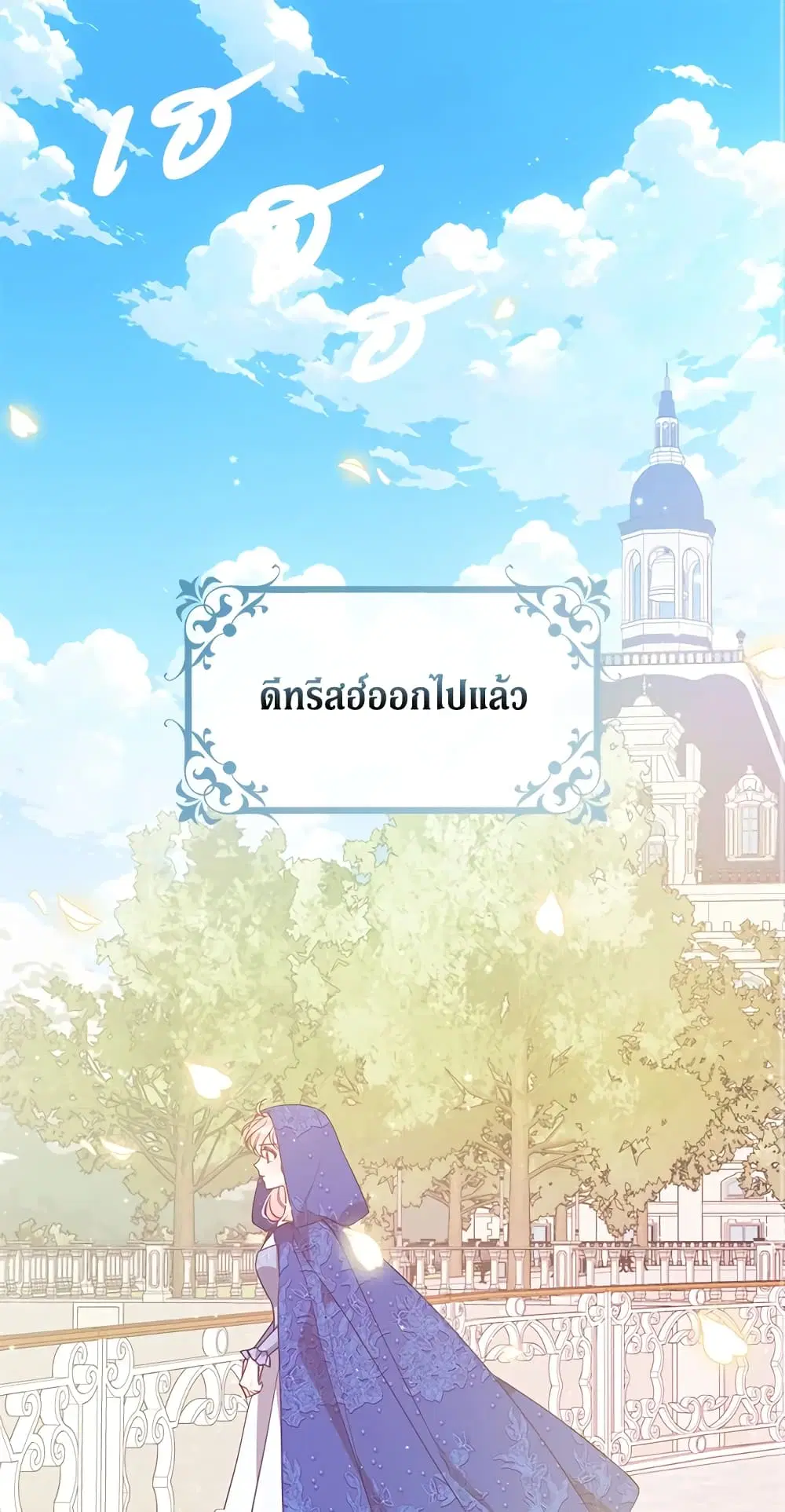 The Precious Sister of The Villainous ตอนที่ 89 หน้า 1