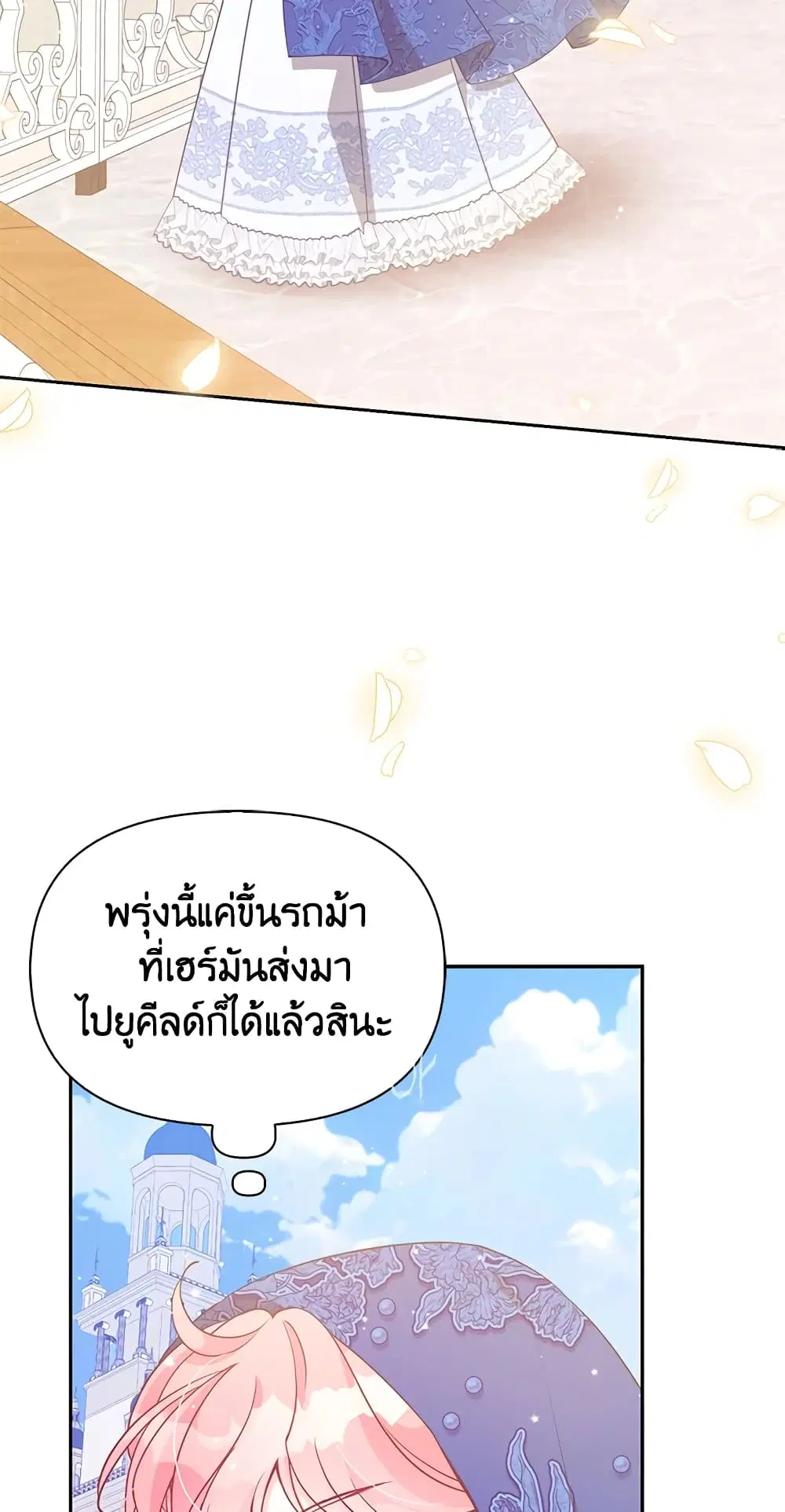 The Precious Sister of The Villainous ตอนที่ 89 หน้า 2