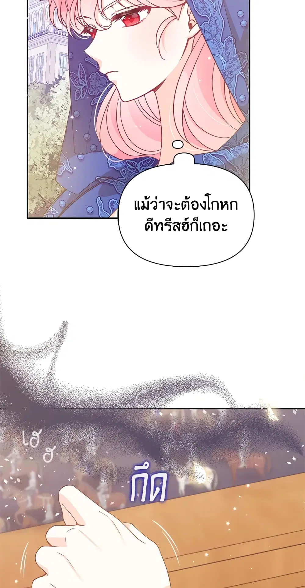 The Precious Sister of The Villainous ตอนที่ 89 หน้า 3