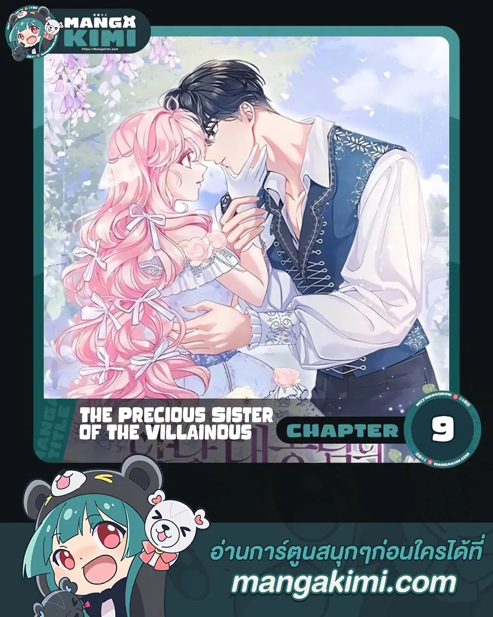 The Precious Sister of The Villainous ตอนที่ 9 หน้า 1