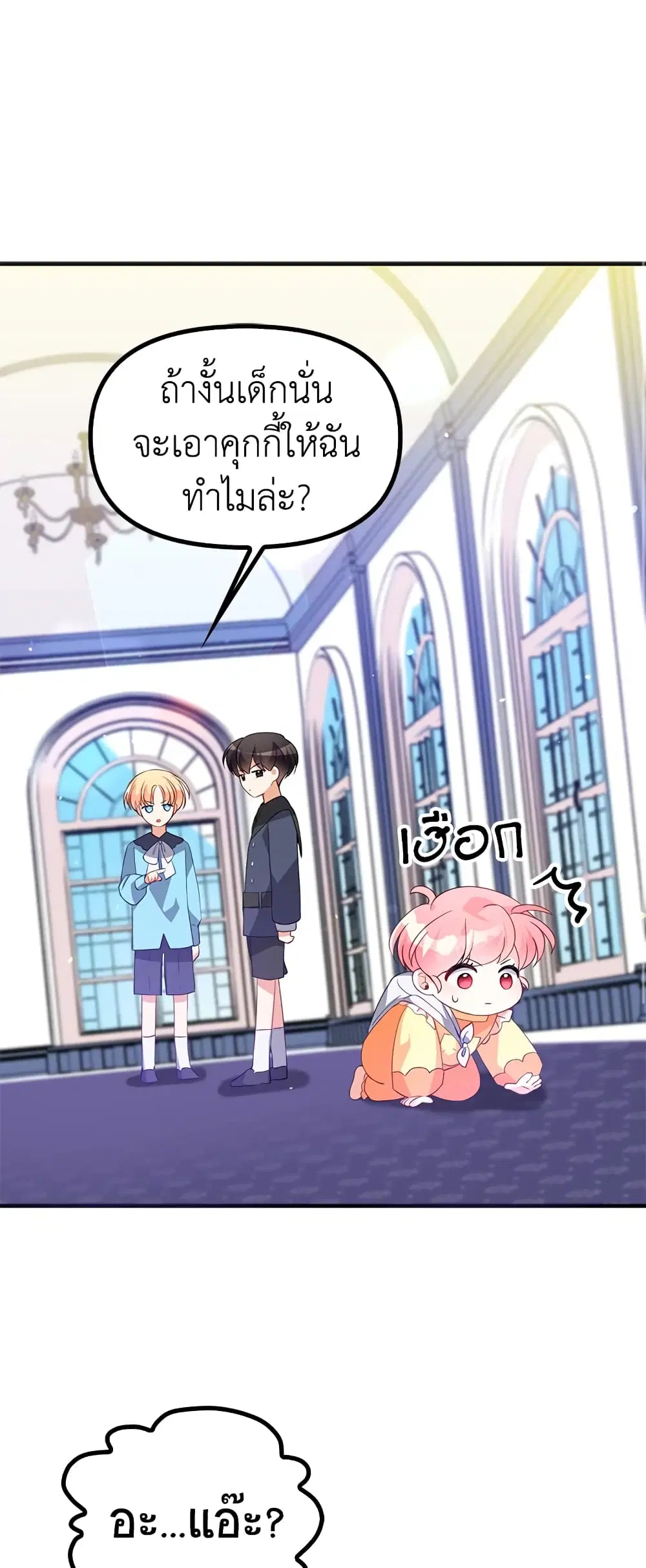 The Precious Sister of The Villainous ตอนที่ 9 หน้า 2