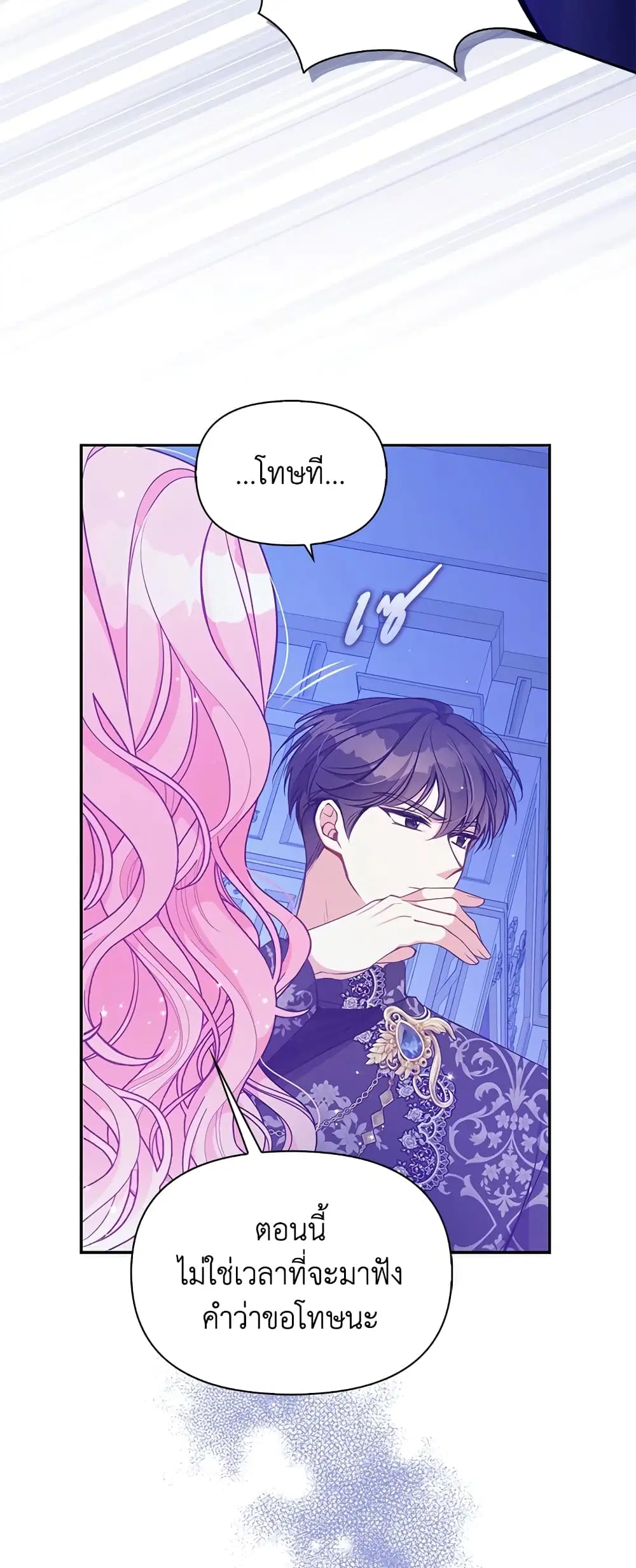 The Precious Sister of The Villainous ตอนที่ 90 หน้า 3