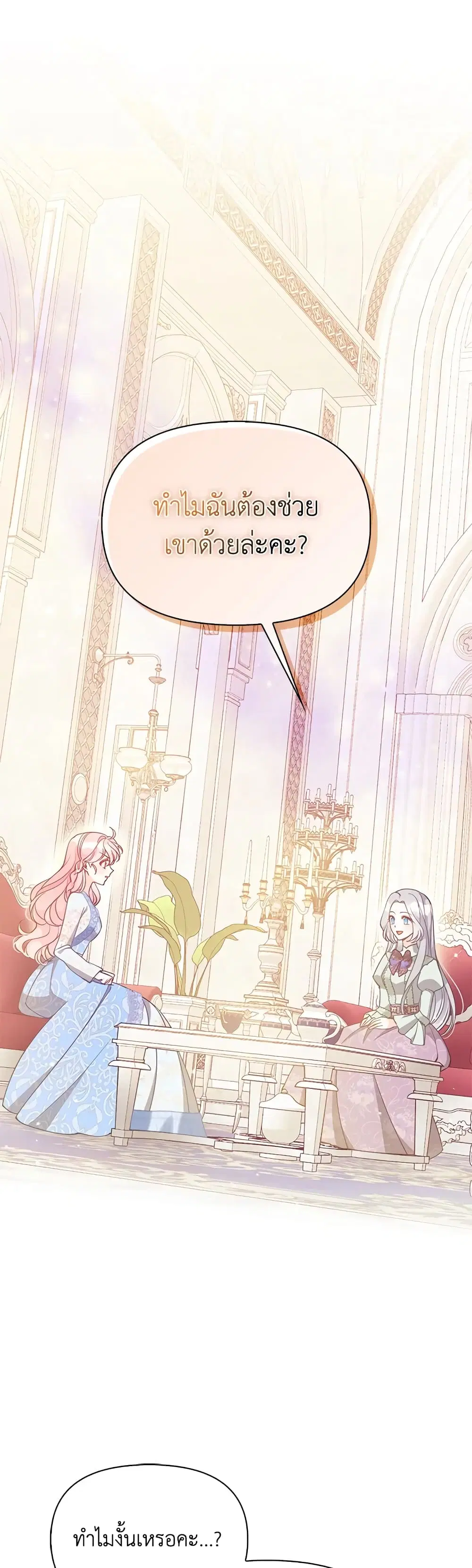 The Precious Sister of The Villainous ตอนที่ 91 หน้า 2