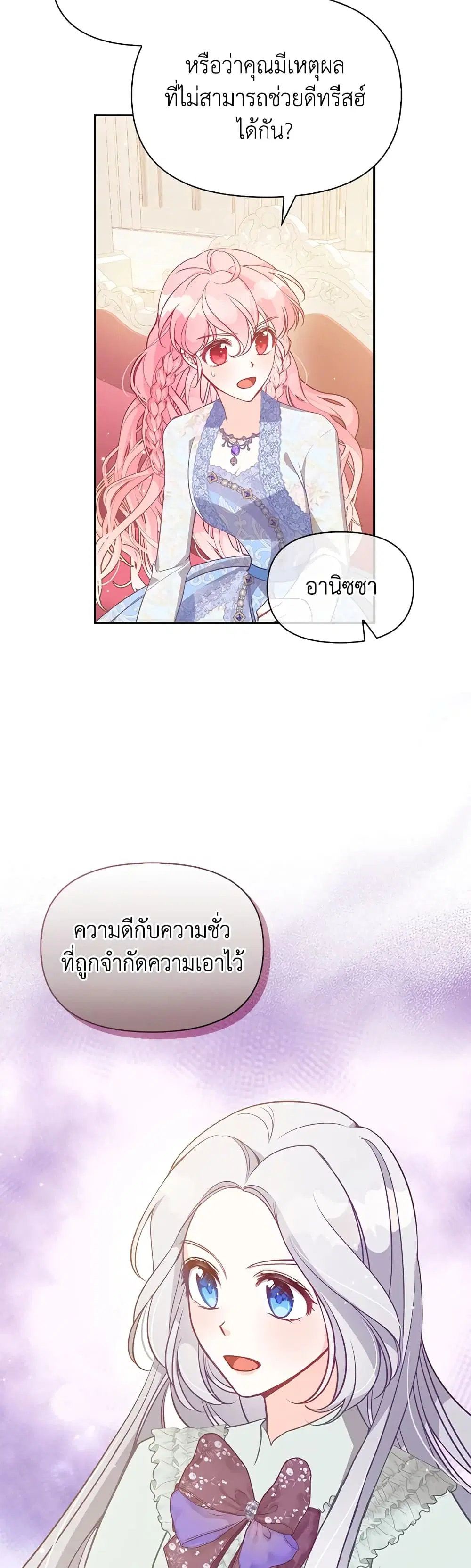 The Precious Sister of The Villainous ตอนที่ 91 หน้า 3
