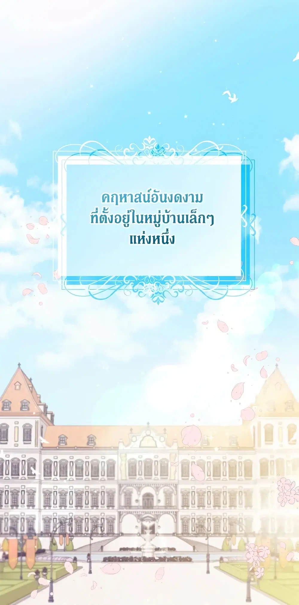 The Precious Sister of The Villainous ตอนที่ 92 หน้า 2