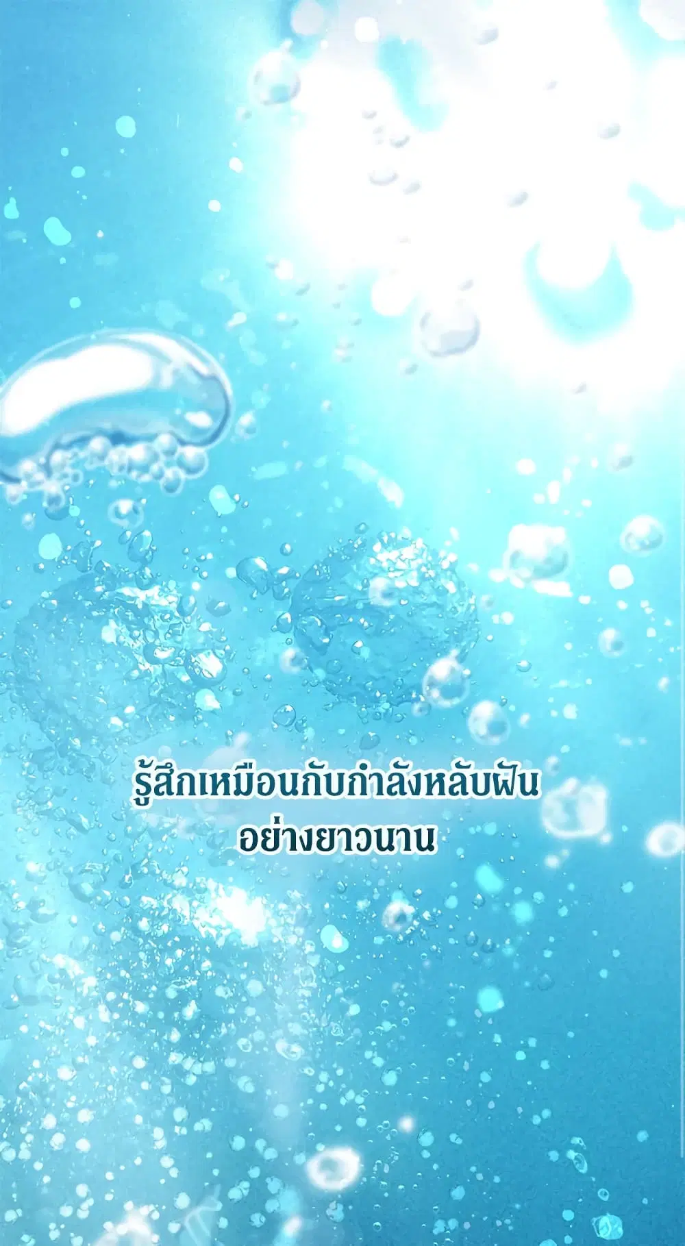 The Precious Sister of The Villainous ตอนที่ 93 หน้า 1