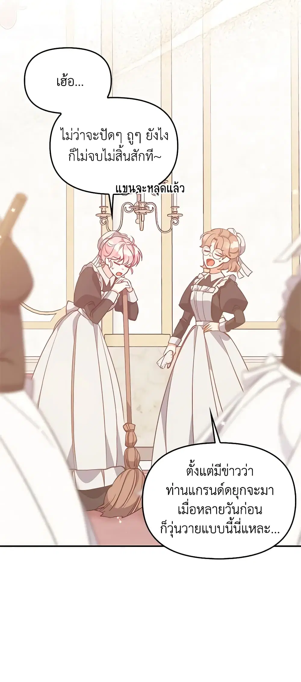 The Precious Sister of The Villainous ตอนที่ 94 หน้า 2