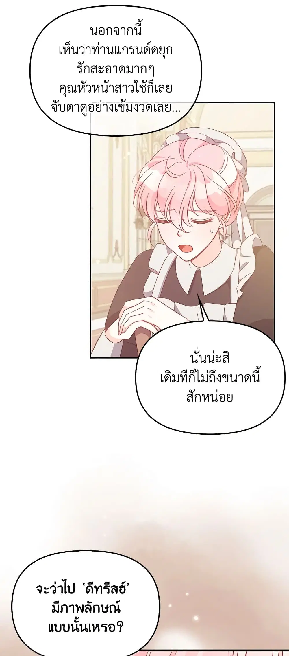 The Precious Sister of The Villainous ตอนที่ 94 หน้า 3