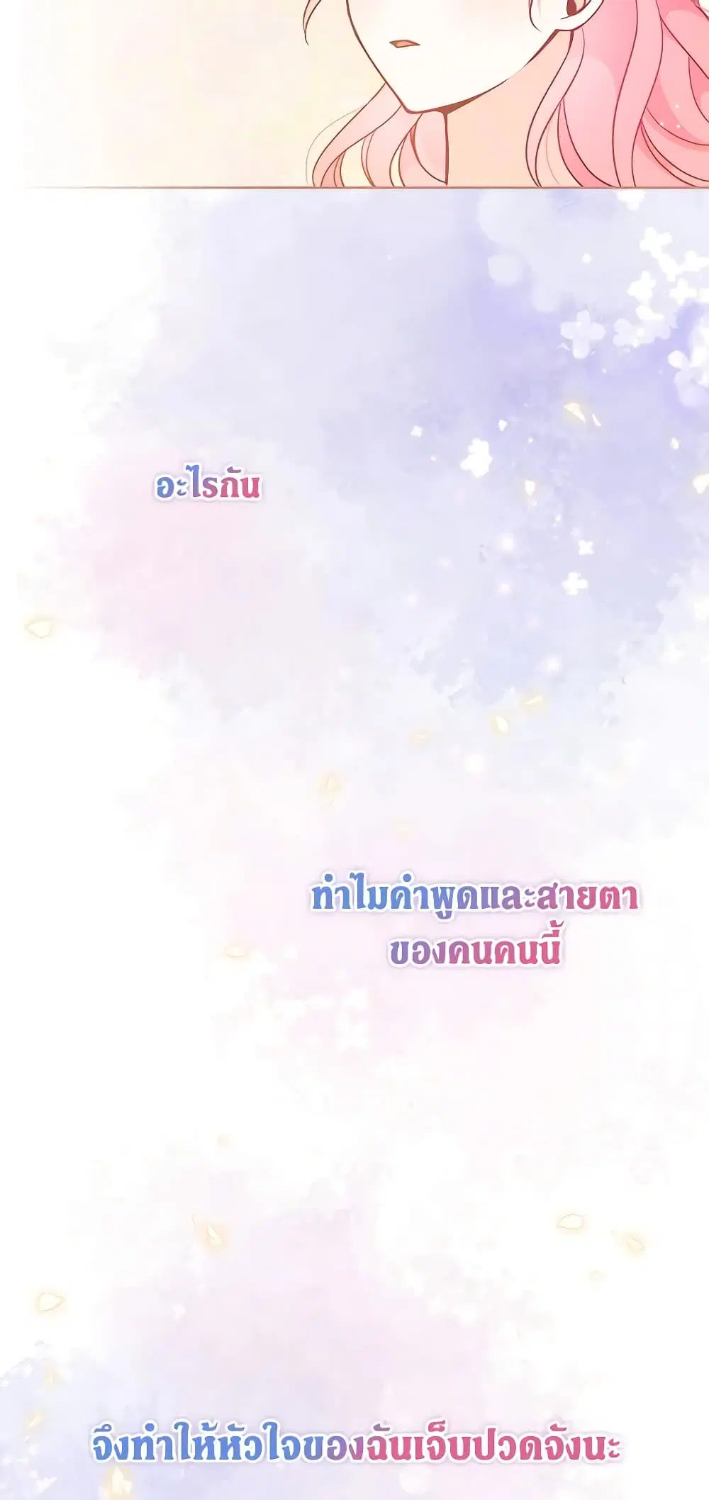 The Precious Sister of The Villainous ตอนที่ 95 หน้า 2