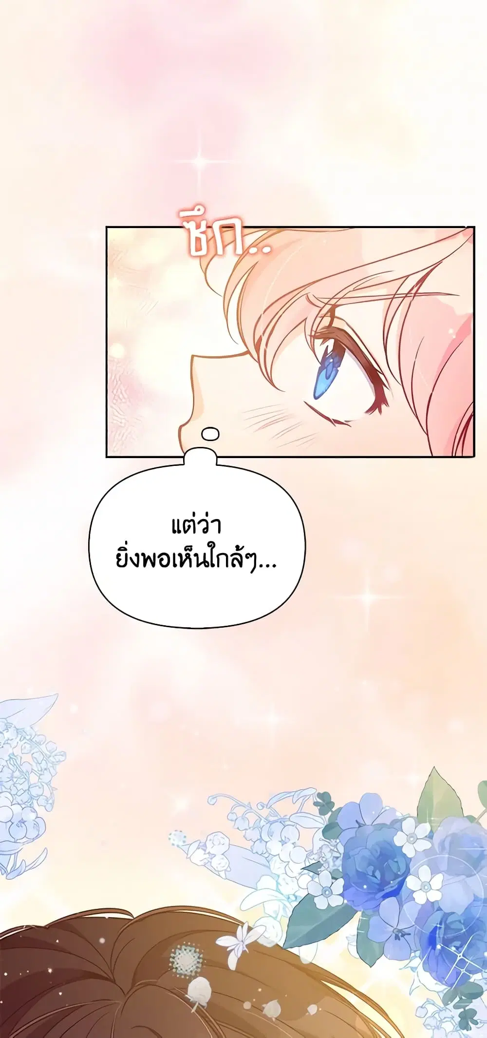The Precious Sister of The Villainous ตอนที่ 96 หน้า 2