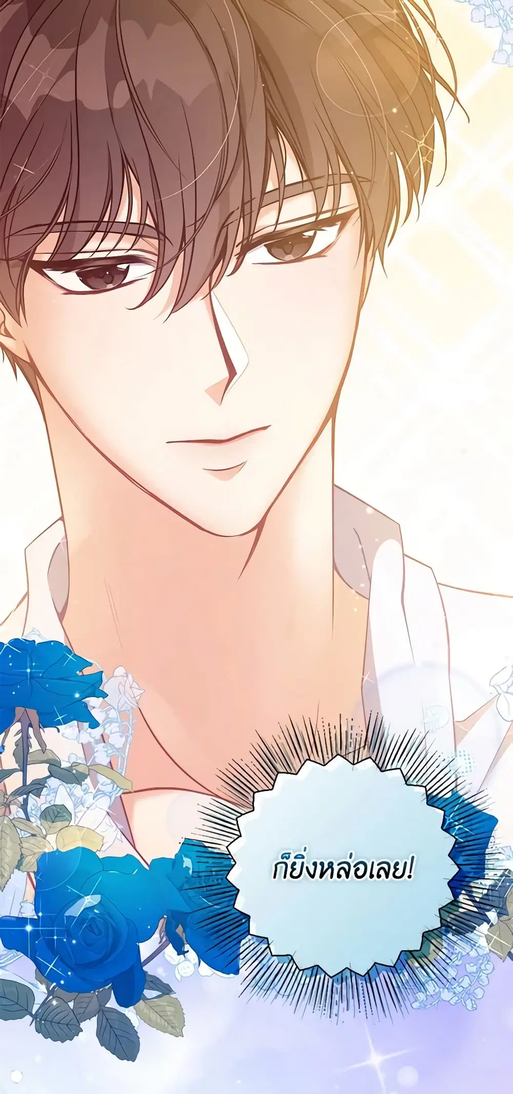 The Precious Sister of The Villainous ตอนที่ 96 หน้า 3