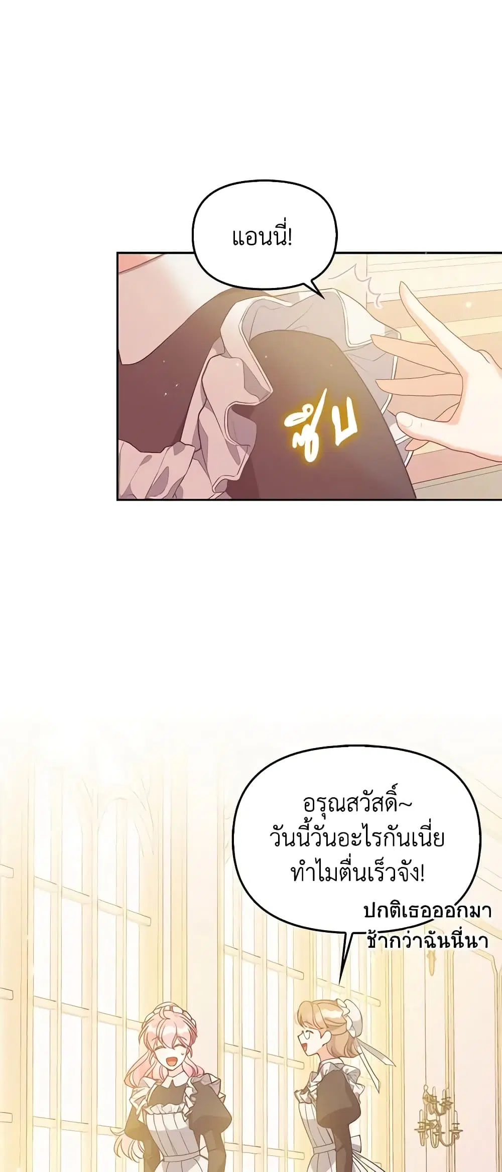 The Precious Sister of The Villainous ตอนที่ 97 หน้า 2