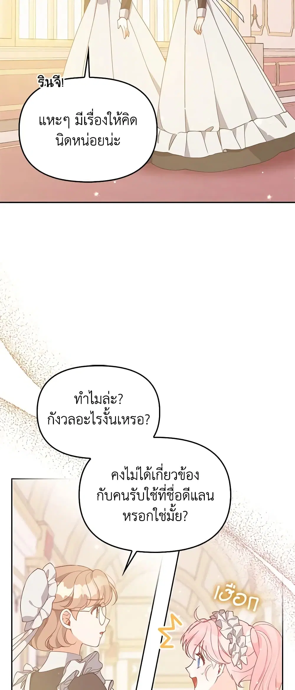 The Precious Sister of The Villainous ตอนที่ 97 หน้า 3