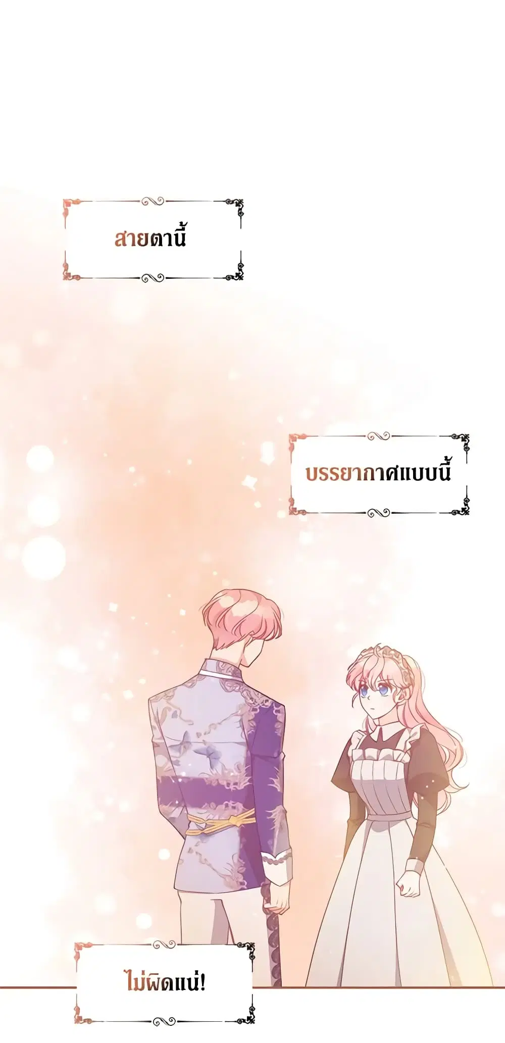 The Precious Sister of The Villainous ตอนที่ 98 หน้า 2
