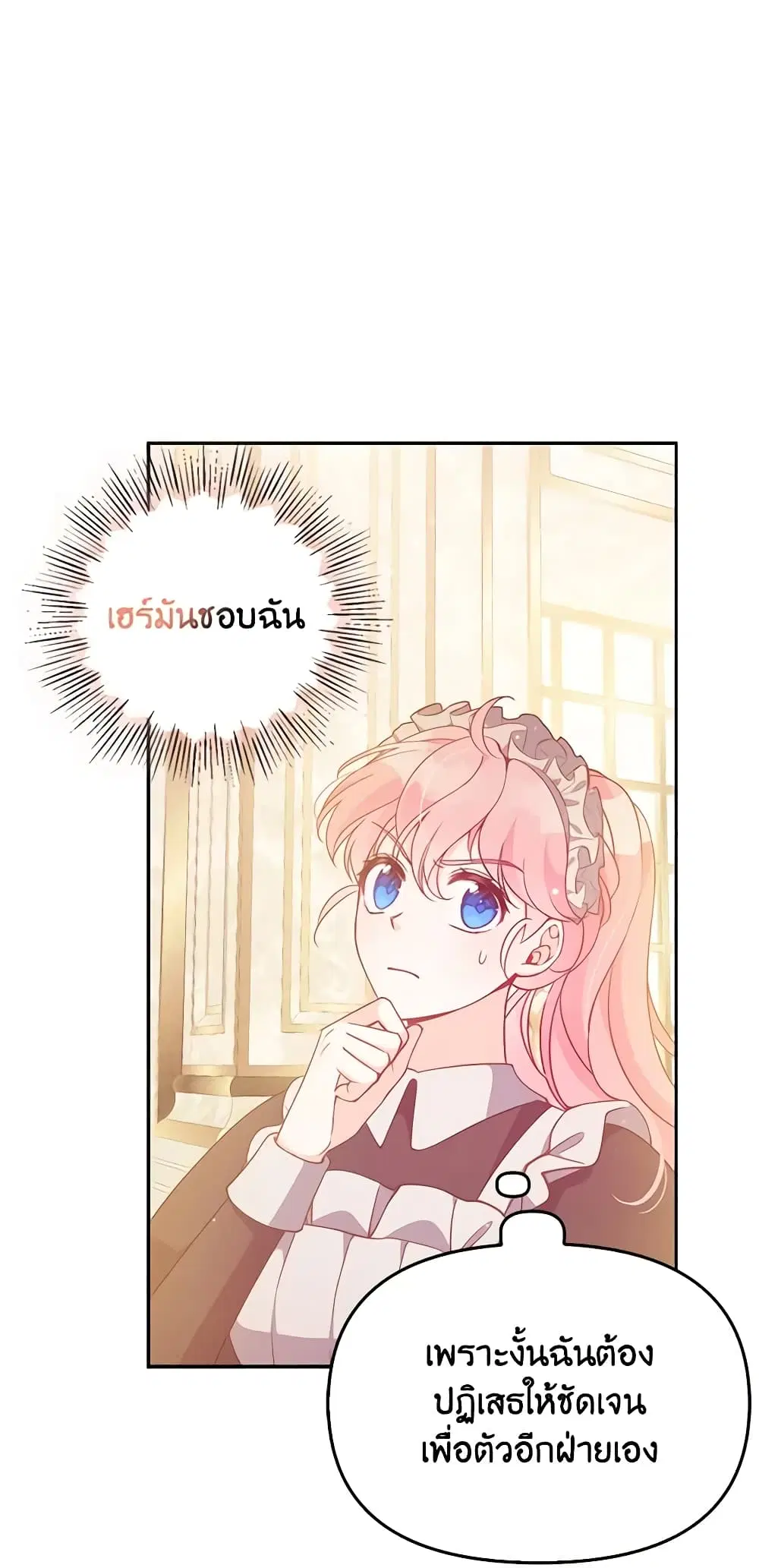 The Precious Sister of The Villainous ตอนที่ 98 หน้า 3
