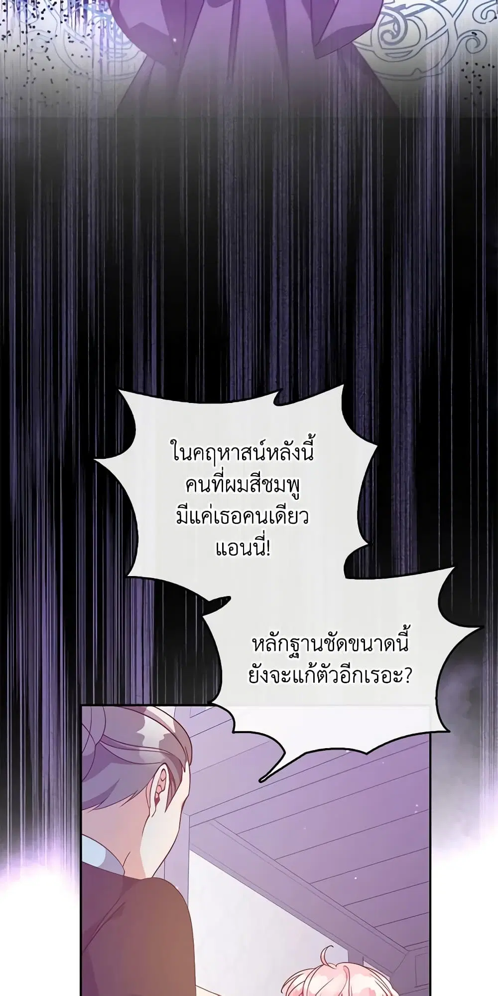 The Precious Sister of The Villainous ตอนที่ 99 หน้า 1