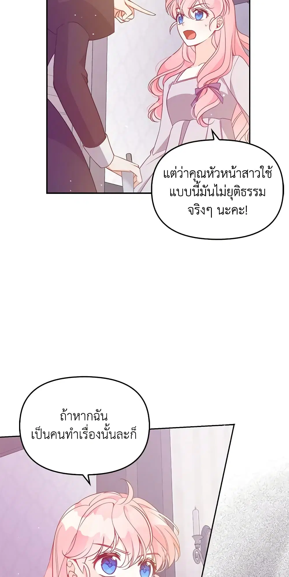 The Precious Sister of The Villainous ตอนที่ 99 หน้า 2