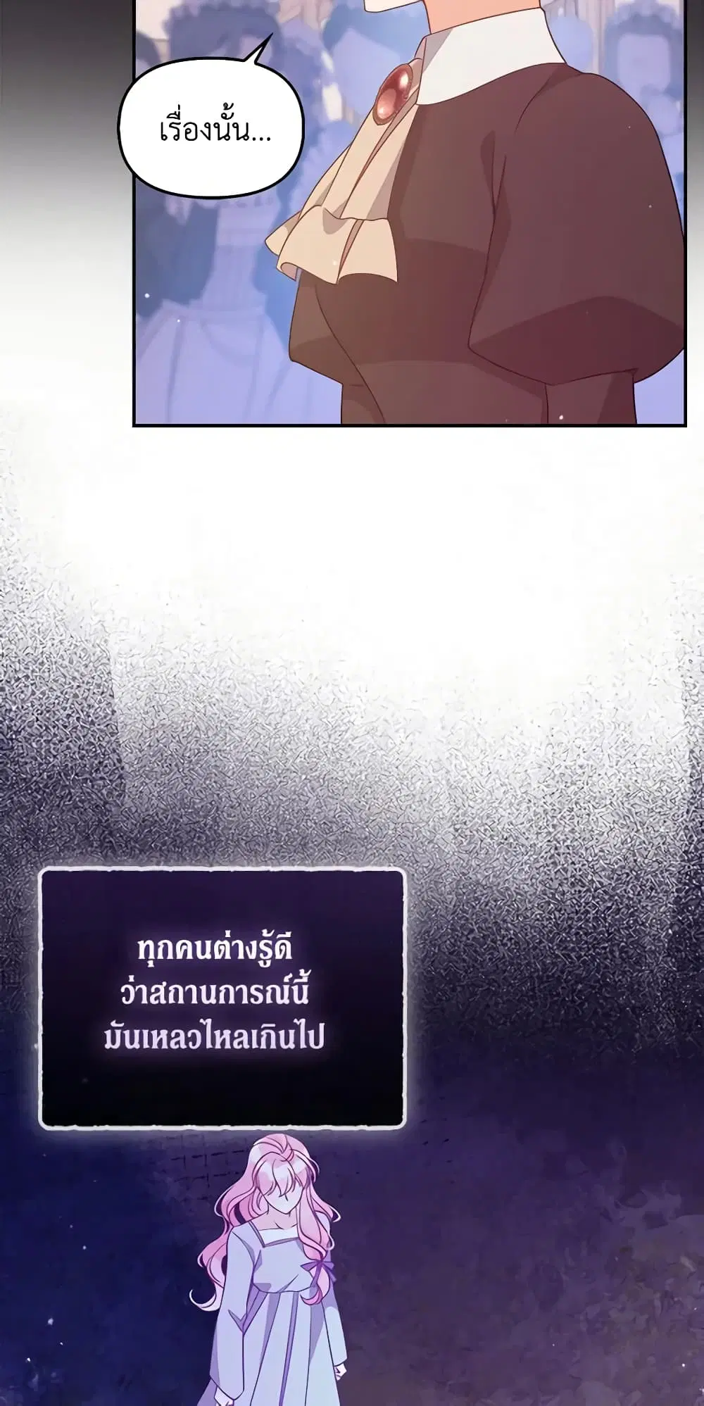 The Precious Sister of The Villainous ตอนที่ 99 หน้า 3