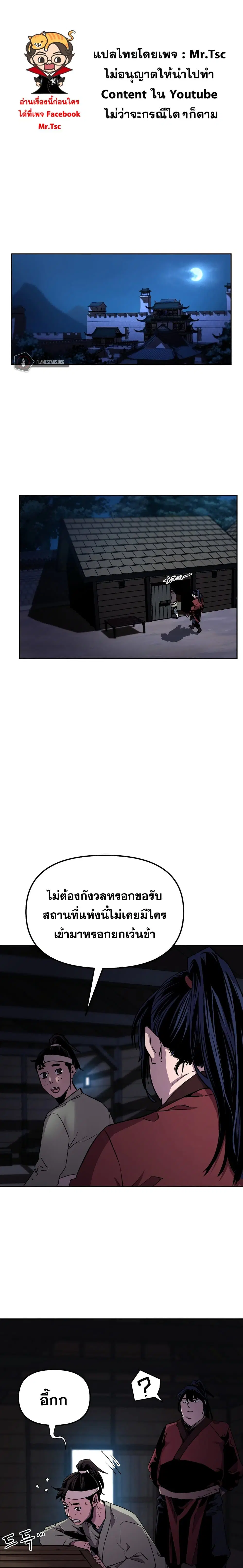 The Previous Life Murim Ranker ตอนที่ 4 หน้า 2