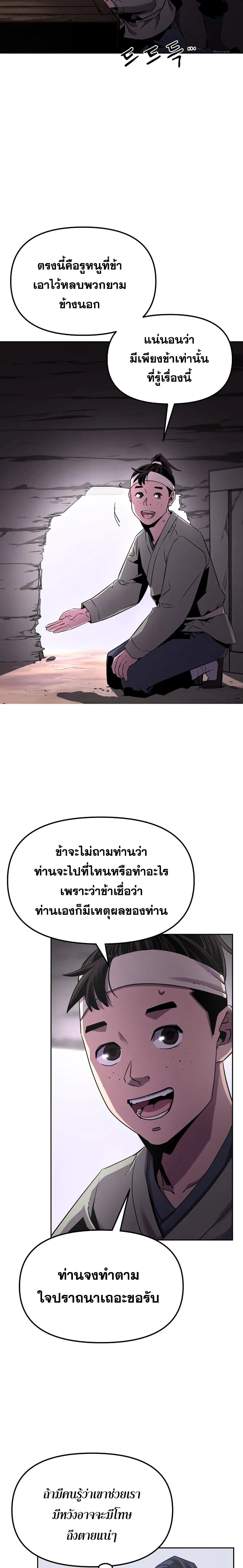 The Previous Life Murim Ranker ตอนที่ 4 หน้า 3