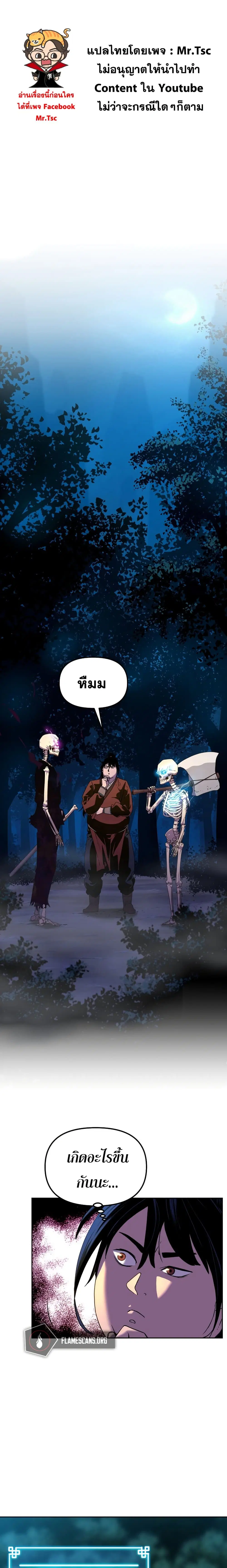 The Previous Life Murim Ranker ตอนที่ 5 หน้า 2