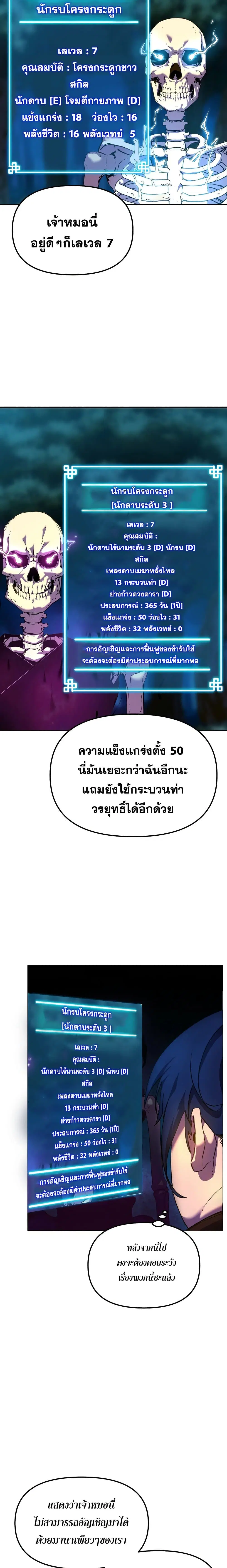 The Previous Life Murim Ranker ตอนที่ 5 หน้า 3