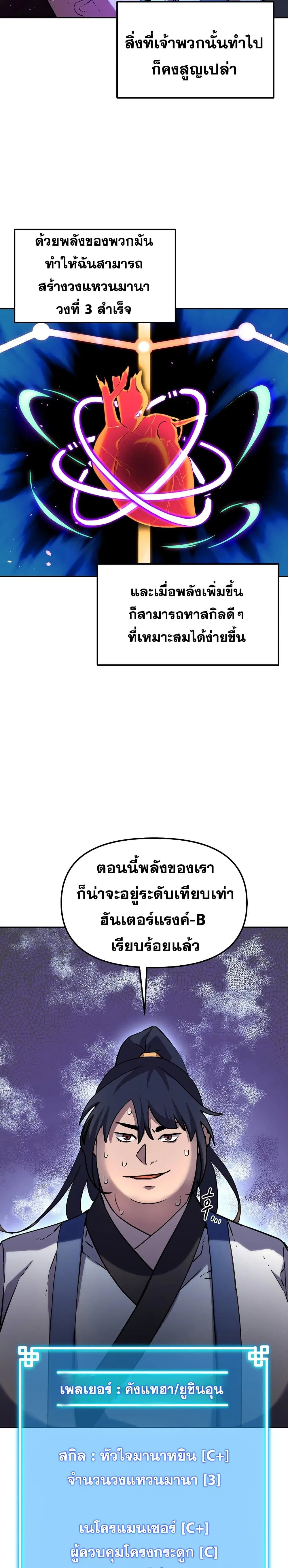The Previous Life Murim Ranker ตอนที่ 7 หน้า 3