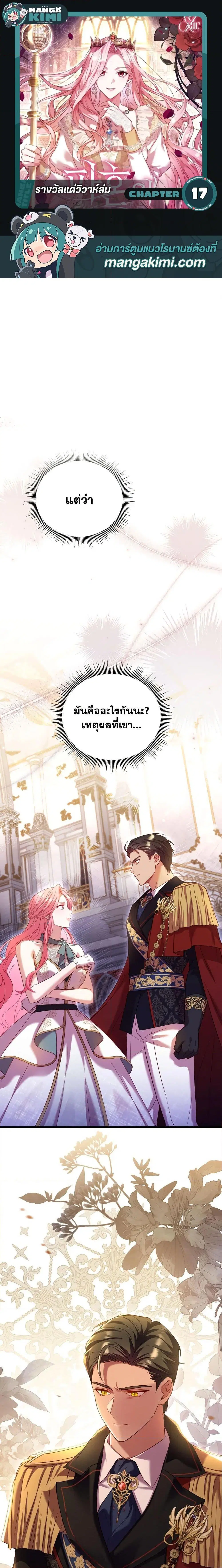 The Price Of Breaking Up ตอนที่ 17 หน้า 1