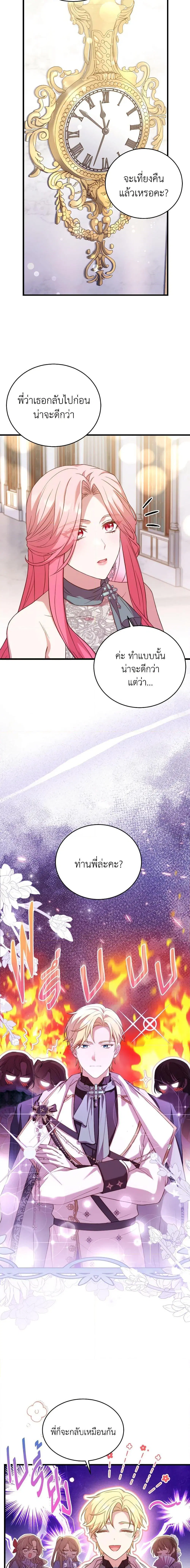 The Price Of Breaking Up ตอนที่ 19 หน้า 2