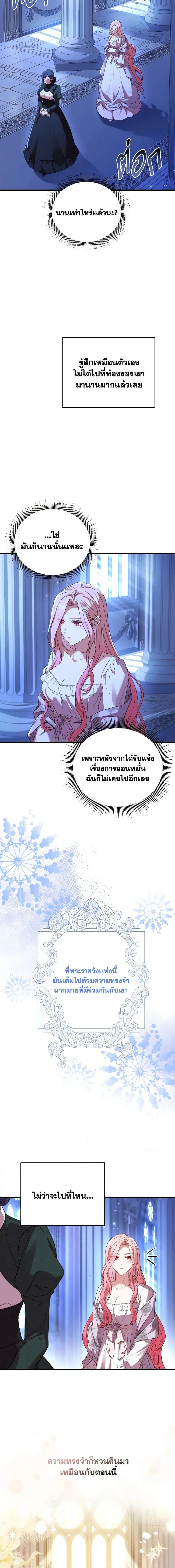 The Price Of Breaking Up ตอนที่ 21 หน้า 2